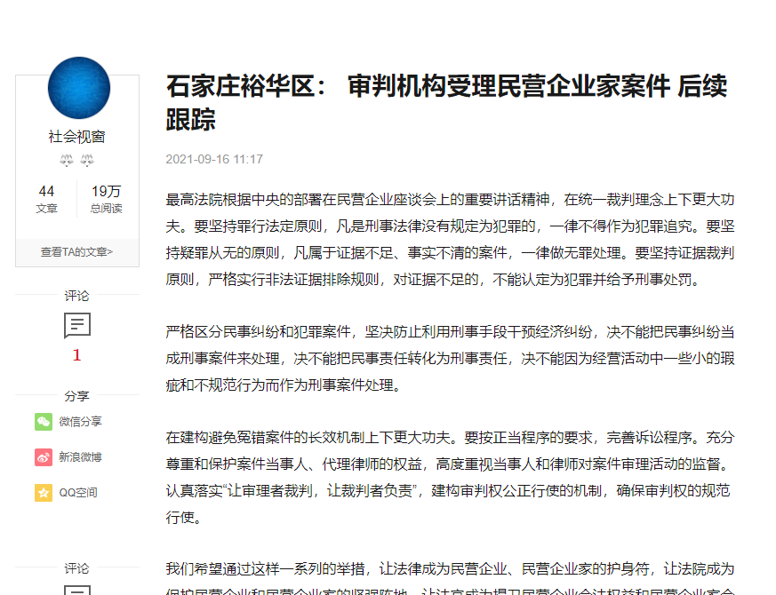 石家庄裕华区： 审判机构受理民营企业家案件 后续跟踪